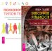 Трансерфинг реальности. Ступень I. Психология типов тела (количество томов: 2)