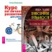 Трансерфинг реальности. Ступень I. Курс по личному развитию (количество томов: 2)