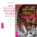 Трансерфинг реальности. Ступень I. Ваш персональный коучинг (количество томов: 2)