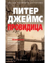 Провидица