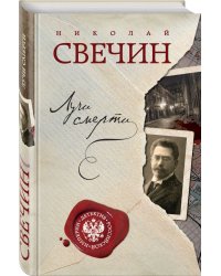 Лучи смерти