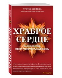 Храброе сердце