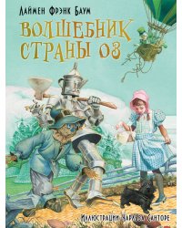 Волшебник страны Оз
