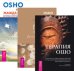 Обложка книги «Терапия Ошо. Главное - не раздумывай. Неутолимая жажда познания (количество томов: 3)» — Ошо Раджниш, ISBN 9785944313508