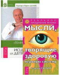 Темная ночь души. Мысли, творящие здоровую нервную систему (количество томов: 2)