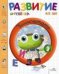 Учимся читать. 4-5 лет