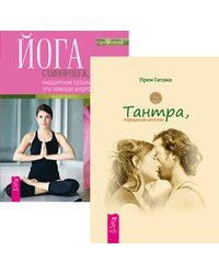 Тантра, переданная шепотом. Йога самопробуждения (количество томов: 2)