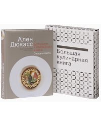 Большая кулинарная книга. Овощи и паста
