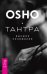 Тантра - высшее понимание (количество томов: 2)