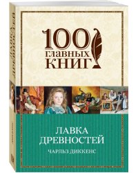 Лавка древностей