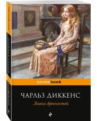 Лавка древностей