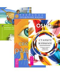 Станьте живыми. Светлая радость. Выходные с пьяным лепреконом, Или Как найти свою радость? (количество томов: 3)