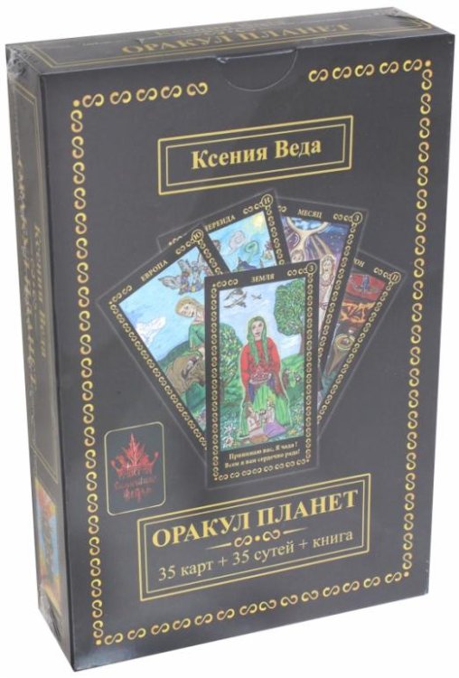 Оракул Планет (35 карт + книга)
