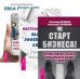 Обложка книги «Старт бизнеса. Настольная книга высокоэффективных людей. Сила привычек: как стать по-настоящему успешным (количество томов: 3)» — Верещагин Александр, Стародубцев Александр, Нижникова Татьяна, ISBN 9785944396679