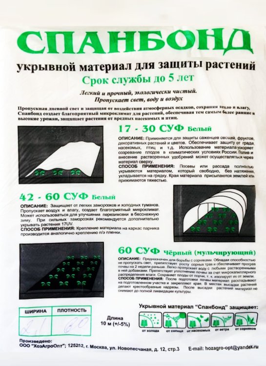 Обложка книги «Укрывной материал "Спанбонд СУФ" 42 г/кв.м (3,2x5 м)»