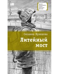 Литейный мост
