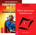 Обложка книги «Совершенный мозг. Трансерфинг реальности. Ступень 1 (количество томов: 2)» — Шереметьев Константин, Зеланд Вадим, ISBN 9785944351203