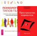 Психология типов тела. Трансерфинг реальности. Ступень 1 (количество томов: 2)