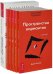 Обложка книги «Проектор отдельной реальности. Трансерфинг реальности. Ступени 1-5 (количество томов: 6)» — Зеланд Вадим, ISBN 9785944434555