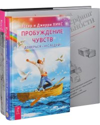 Пробуждение чувств. Трансерфинг реальности. Ступень 1-5 (количество томов: 2)