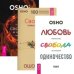 Любовь, свобода, одиночество. Свобода. Свобода от прошлого (количество томов: 3)