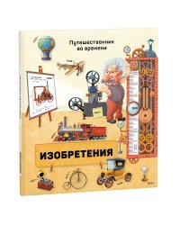 Изобретения