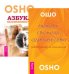 Любовь, свобода, одиночество. Азбука осознанности (количество томов: 2)