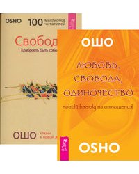 Любовь, свобода, одиночество. Свобода (количество томов: 2)