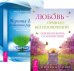 Обложка книги «Любовь - правило. Терапия для беспокойного разума (количество томов: 2)» — Брюс Филена , Фаликовски Энтони, ISBN 9785944440952