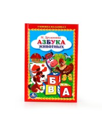 Азбука животных