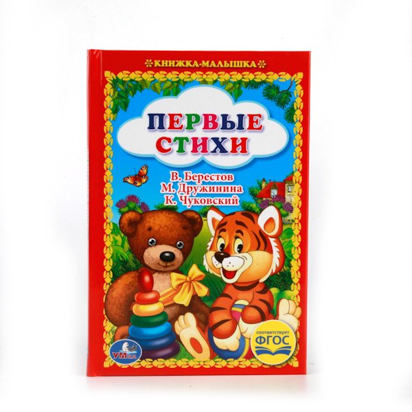 Первые стихи