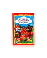 Русские народные сказки