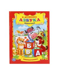 Азбука животных