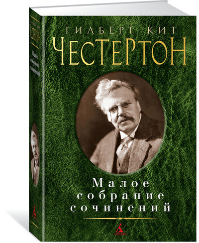 Малое собрание сочинений Малое собрание сочинений