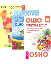 Счастье есть? Притчи старого города. Радость (количество томов: 3)