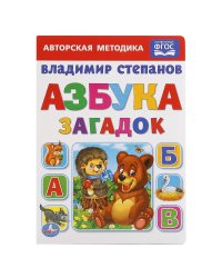 Азбука загадок