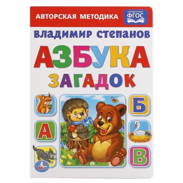 Азбука загадок