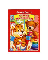 Стихи малышам