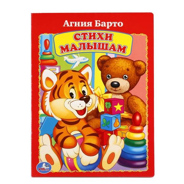 Стихи малышам