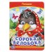 Обложка книги «Сорока-белобока», ISBN 9785506014539