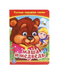 Маша и медведь
