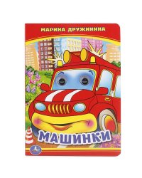 Машинки