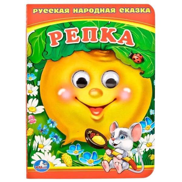 Обложка книги «Репка», ISBN 9785506015666