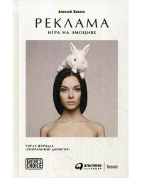 Реклама. Игра на эмоциях
