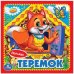 Теремок