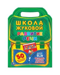Развитие речи
