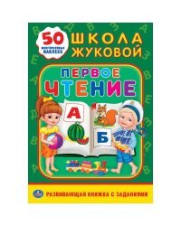 Первое чтение