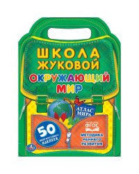 Окружающий мир