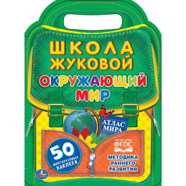 Окружающий мир