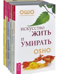 Искусство жить и умирать. Ключи к новой жизни (количество томов: 9)